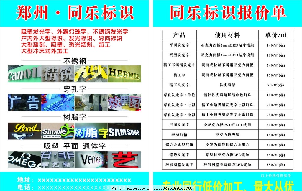 廣告單頁與吸塑發光字、樹脂字的制作應用